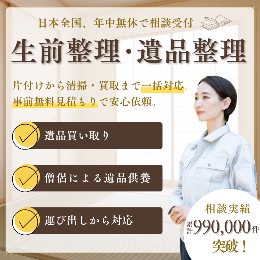 北海道地元の遺品整理業者が対応！買取り強化月間中です。即日対応可！