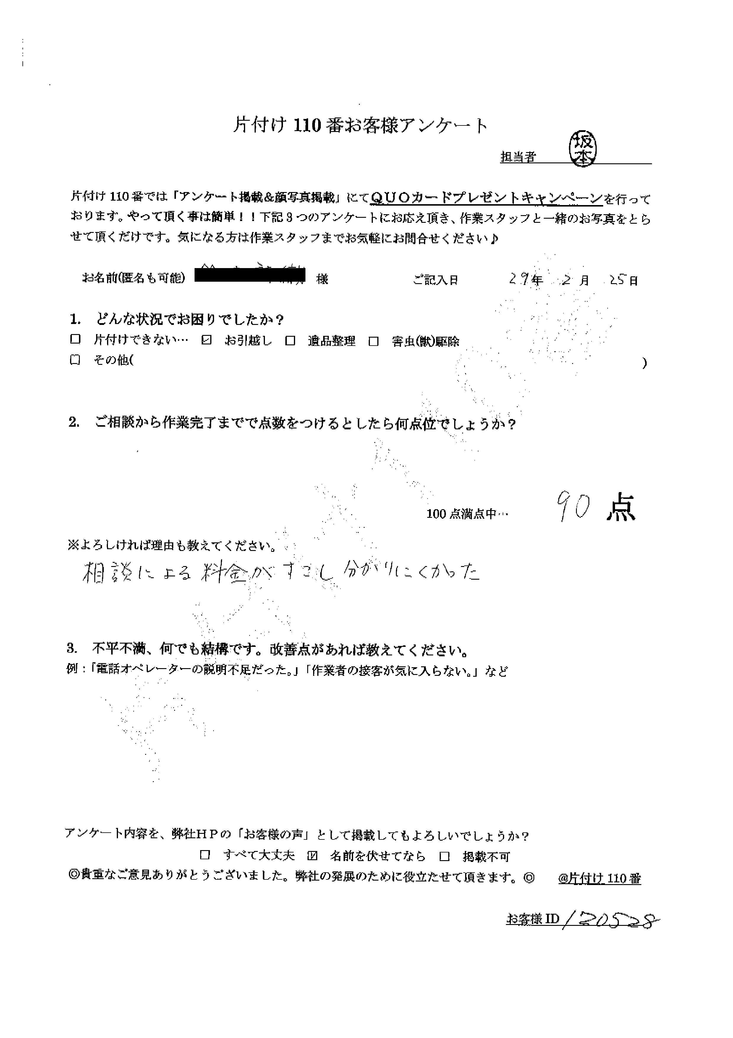 旭川市にて粗大ゴミの回収 お客様の声 北海道の不用品回収処分買取りなら北海道 札幌 片付け110番