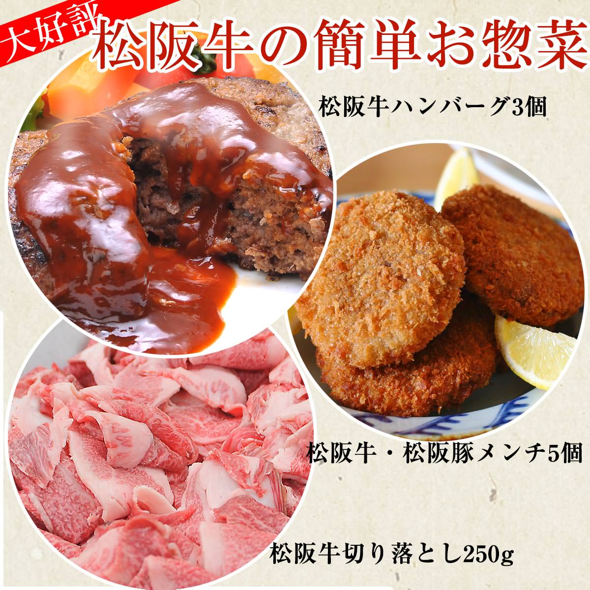  松阪牛お惣菜デラックスセット